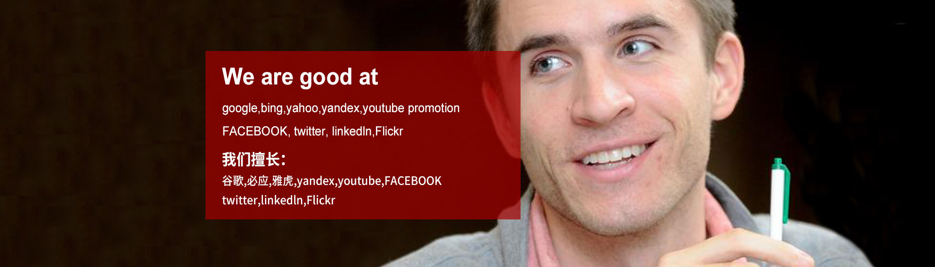 外貿(mào)推廣PC-社交